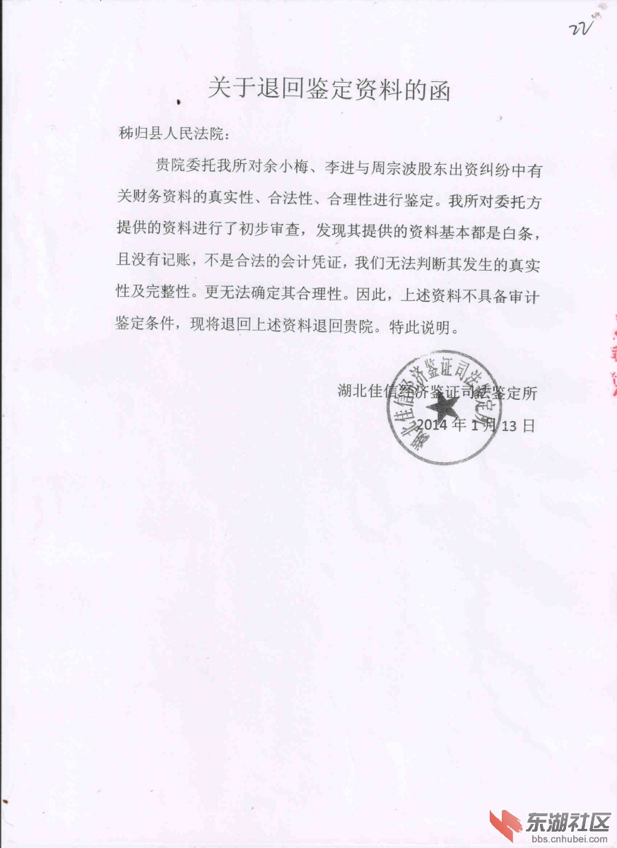 拒绝鉴定函.JPG
