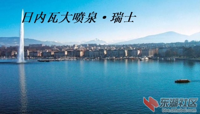 4日内瓦大喷泉，瑞士.jpg