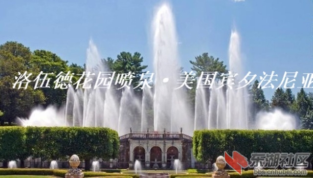 6洛伍德花园喷泉，美国，宾夕法尼亚州.jpg