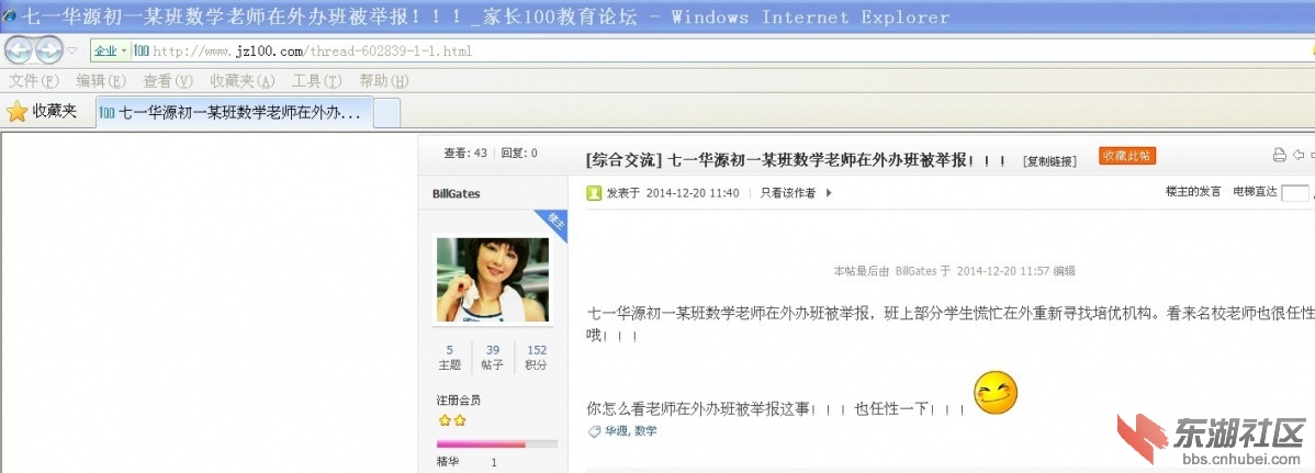 老师办班被举报，学生慌忙找机构.jpg