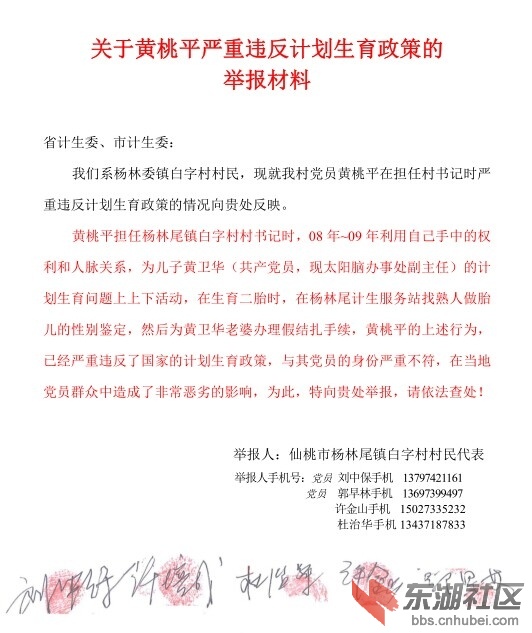 实名举报信.jpg