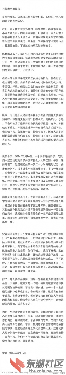 黃磊致多多的一封信.jpg