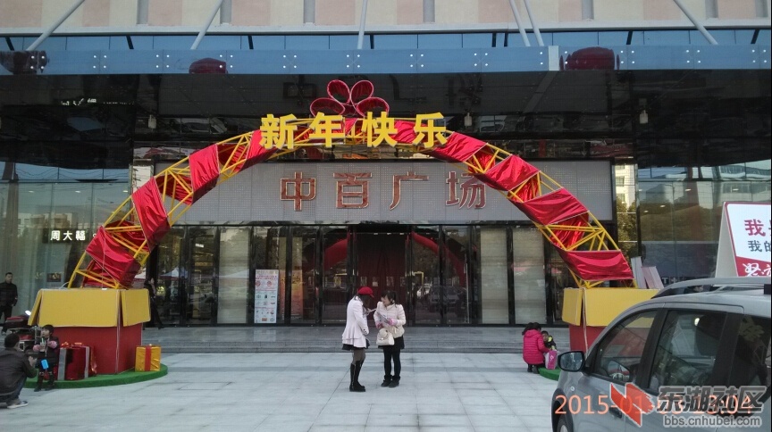 中百IMG_20150103_130410.jpg