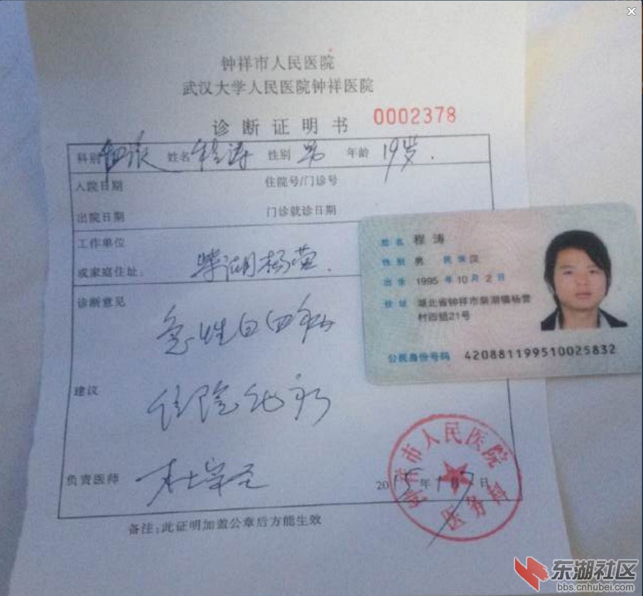程涛治疗证明.jpg