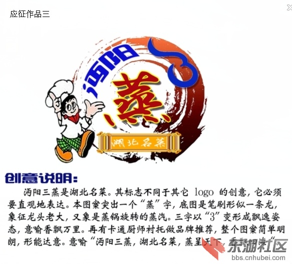 沔阳三蒸商标