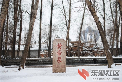黄帝泉.jpg