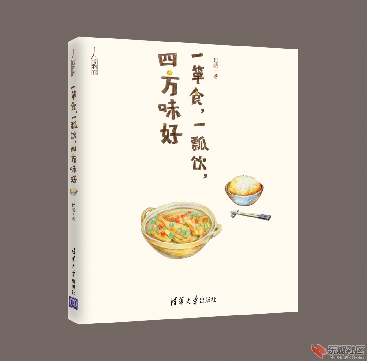 《四方味好》封面.jpg