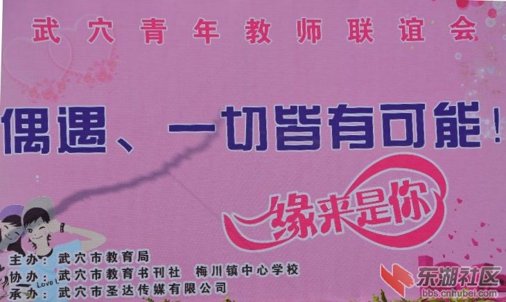 武穴市教育局在希尔寨举办青年教师联谊会