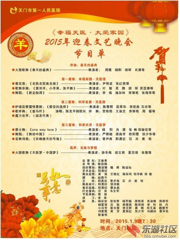 2015晚会节目海报.jpg