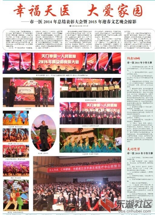 天门日报2014总结表彰2015迎春晚会.jpg