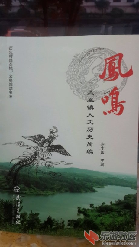 《凤鸣》一书的封面