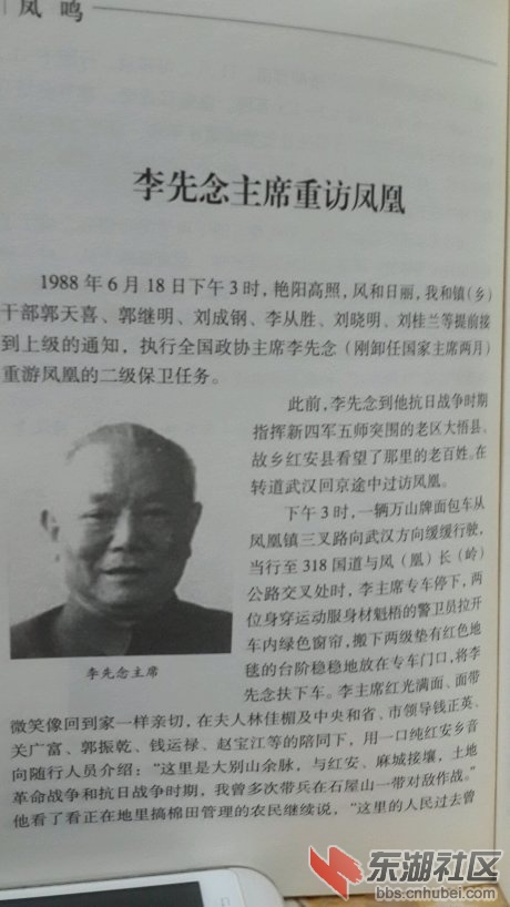 原国家主席李先念重访凤凰