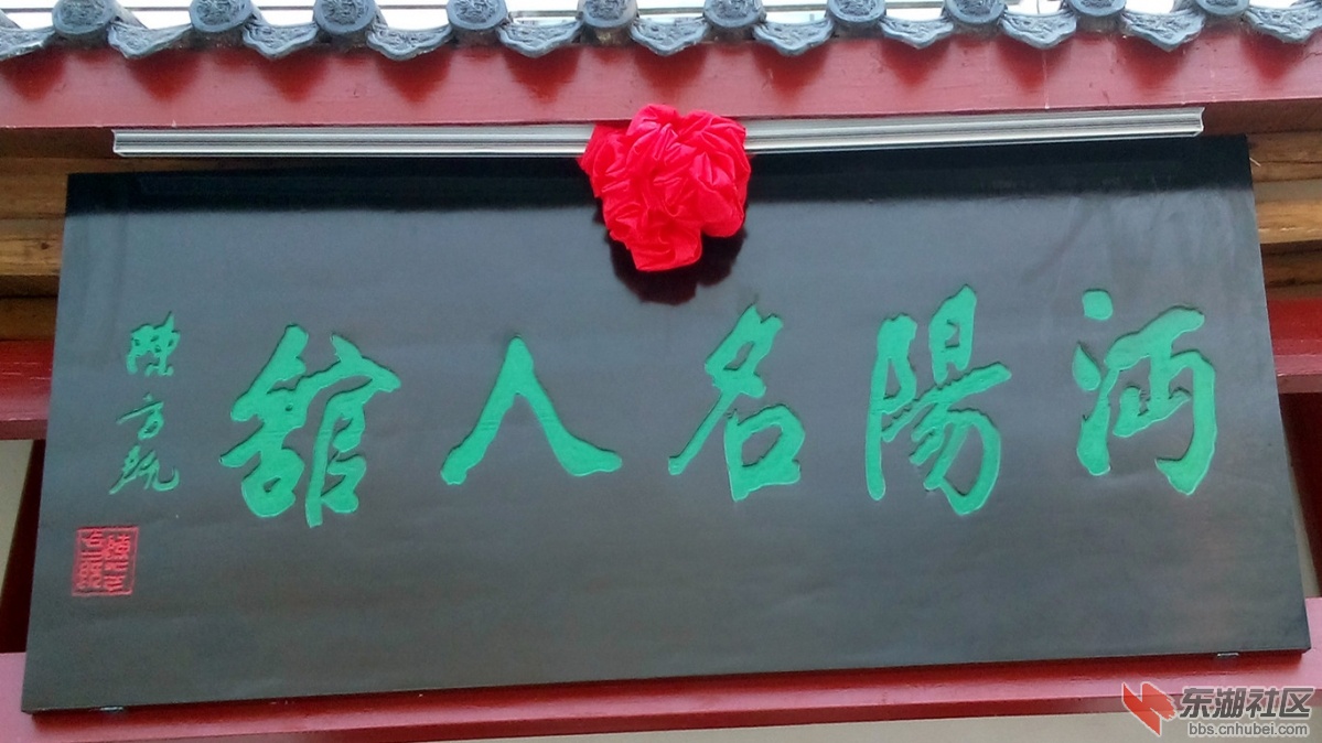 沔阳名人馆