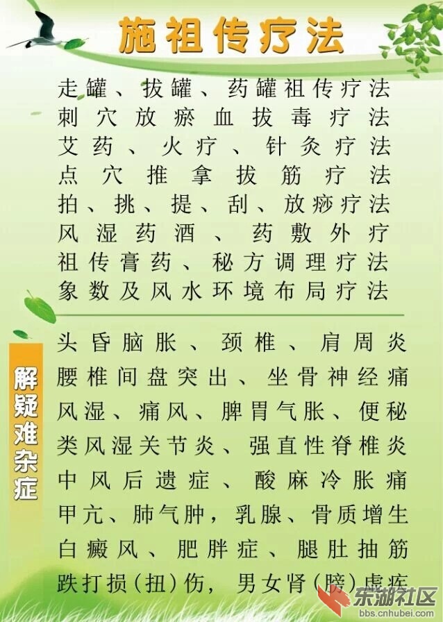 施祖传疗法.jpg