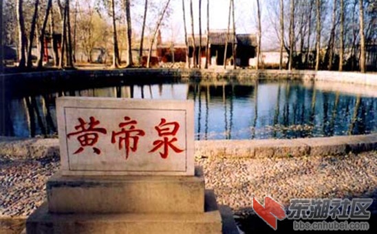 黄帝泉.jpg