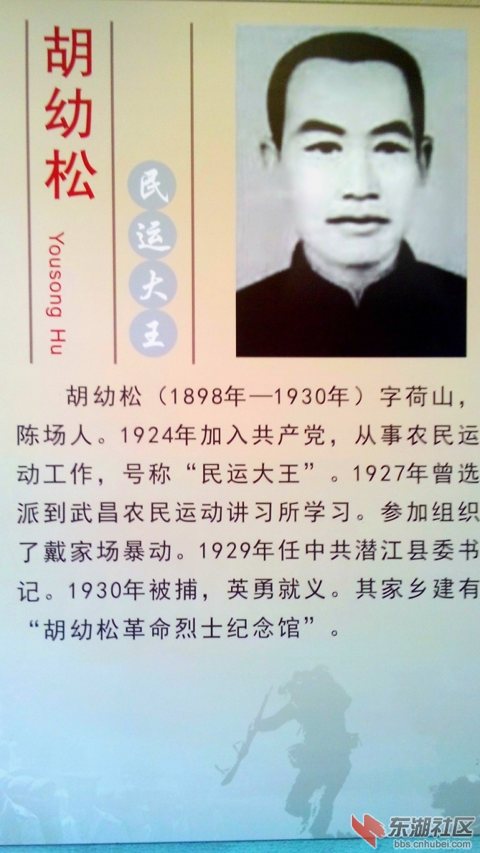 沔阳革命烈士