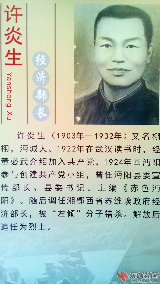 沔阳革命烈士