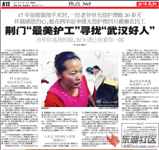 武汉晨报2.png