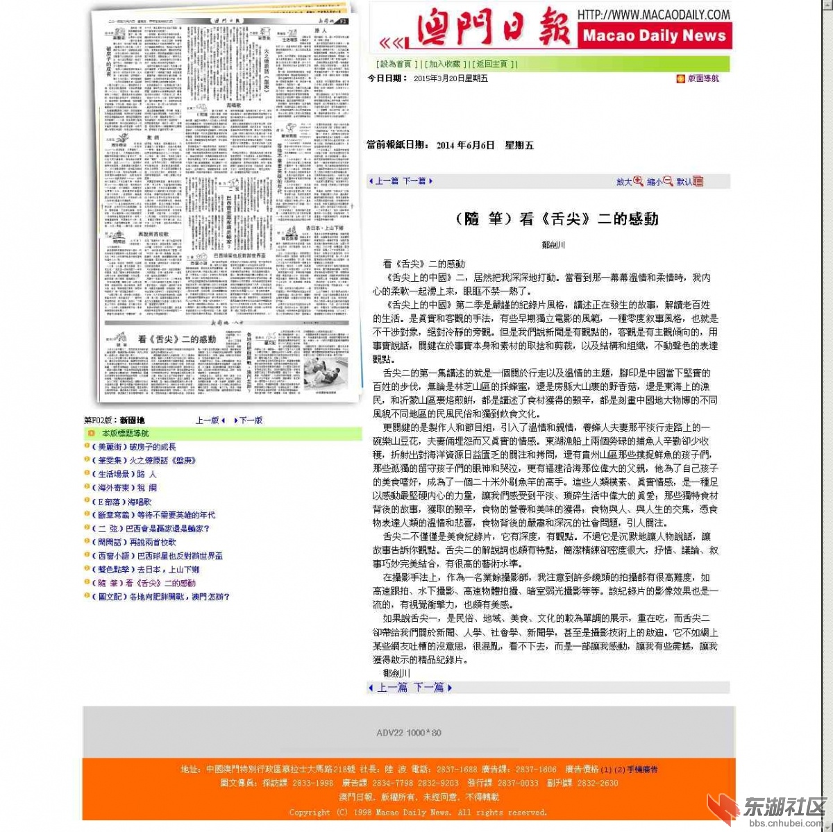 澳門日報電子版_副本.jpg