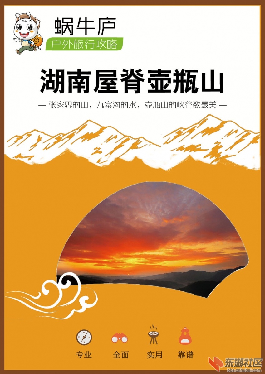 壶瓶山—蜗牛庐户外攻略.jpg