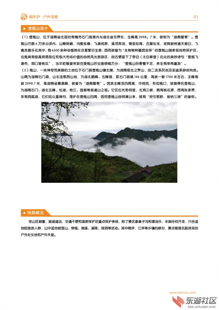 壶瓶山—蜗牛庐户外攻略3.jpg