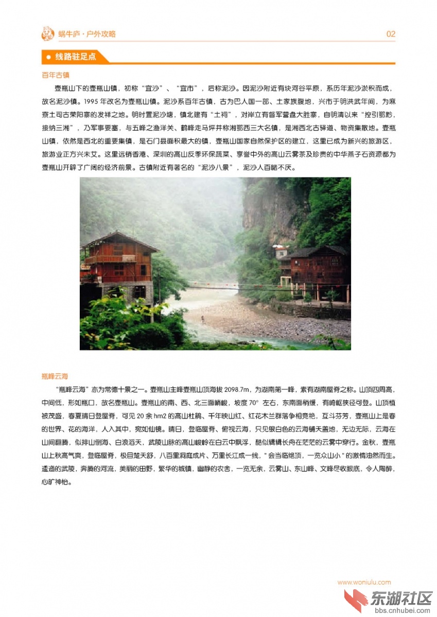 壶瓶山—蜗牛庐户外攻略4.jpg