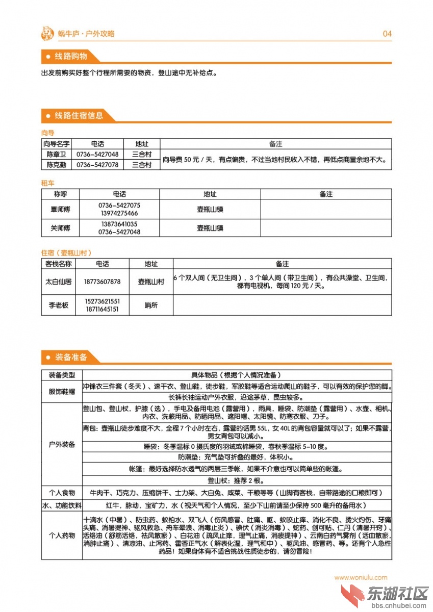 壶瓶山—蜗牛庐户外攻略6.jpg
