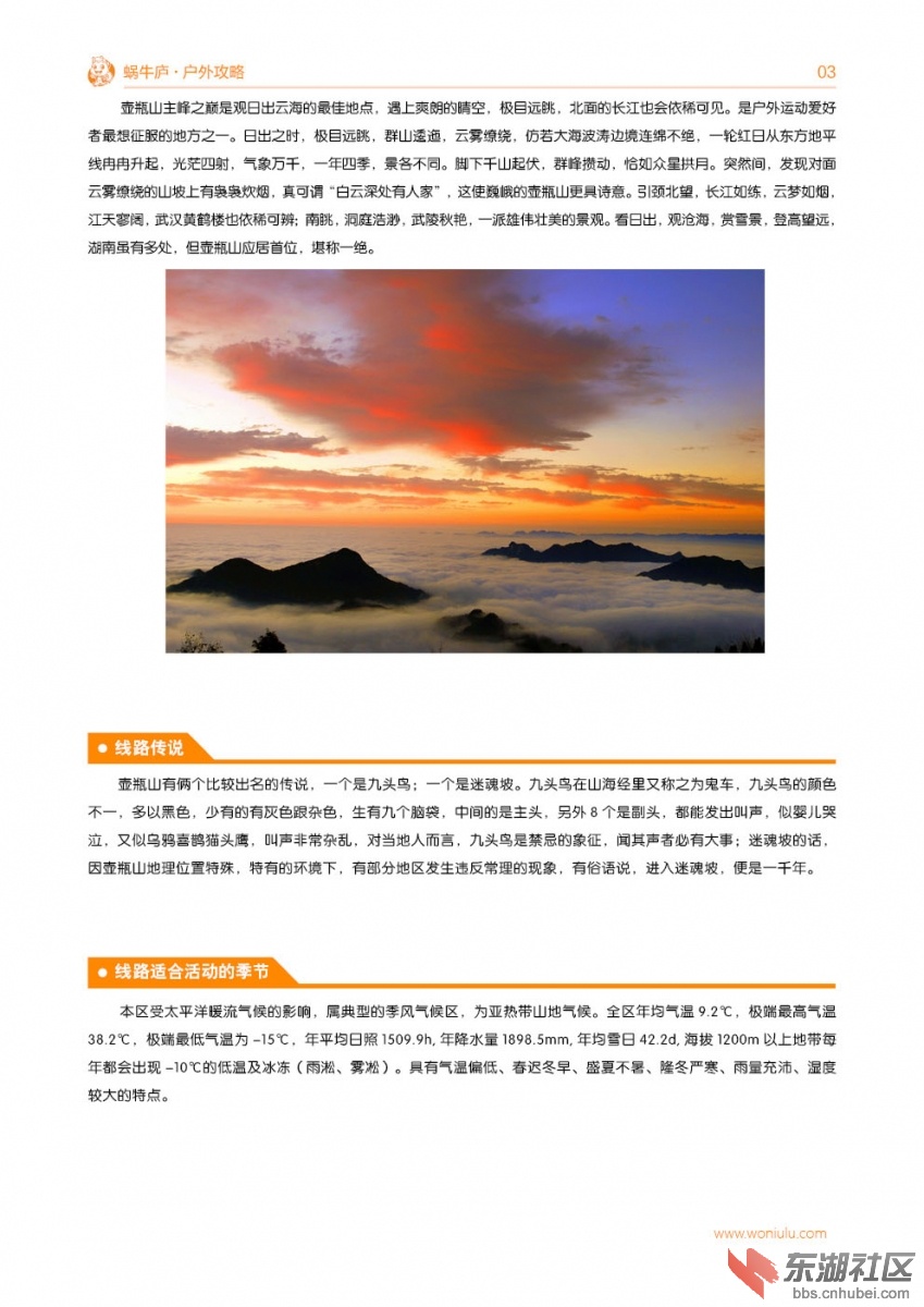 壶瓶山—蜗牛庐户外攻略5.jpg