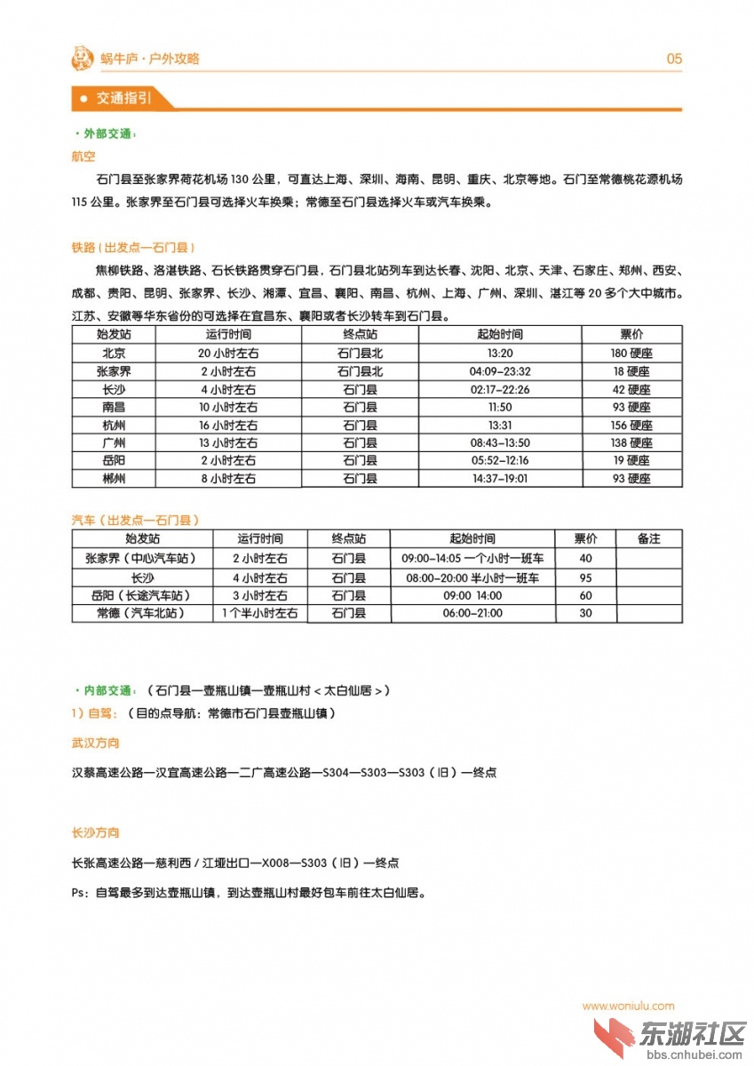 壶瓶山—蜗牛庐户外攻略7.jpg