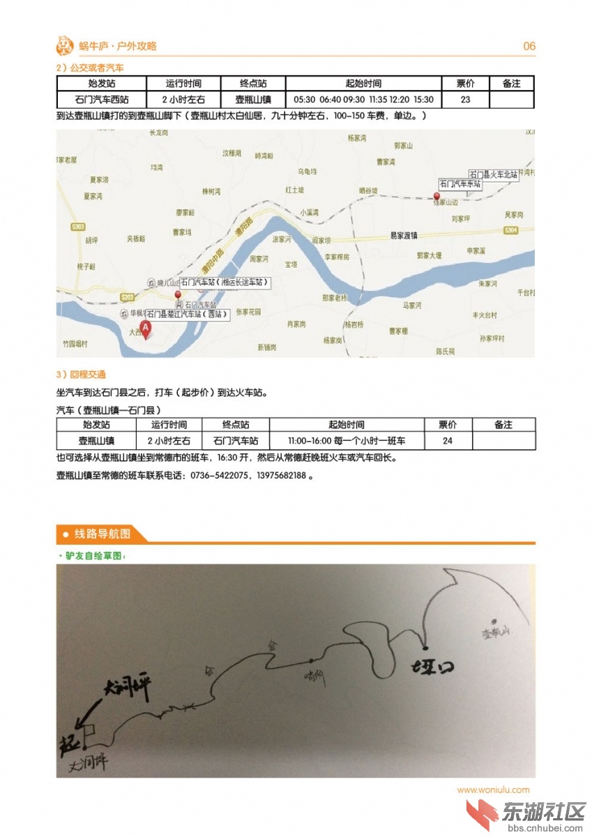壶瓶山—蜗牛庐户外攻略8.jpg