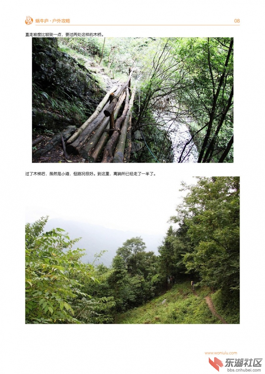 壶瓶山—蜗牛庐户外攻略10.jpg
