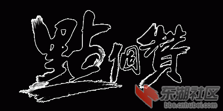 点赞.gif