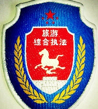 神农架林区旅游综合执法局