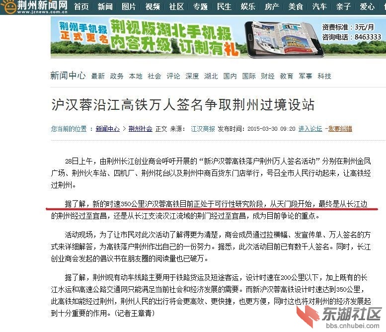 沿江高铁过境天门的文章.jpg