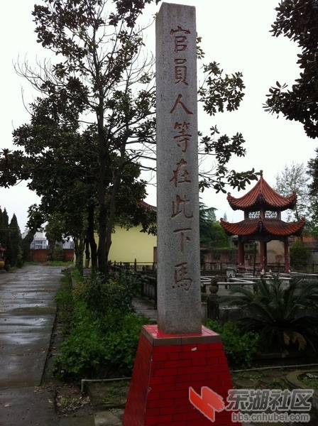 官员在此下马
