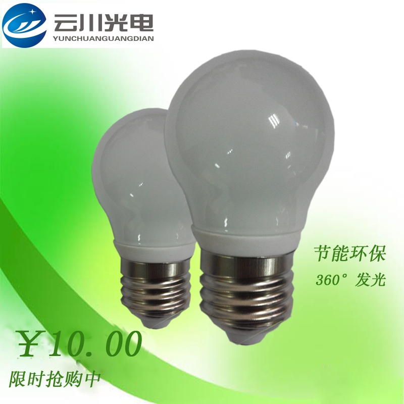 云川 新品特价 3W超亮LED球泡灯 灯泡 玻璃罩 螺口E27
