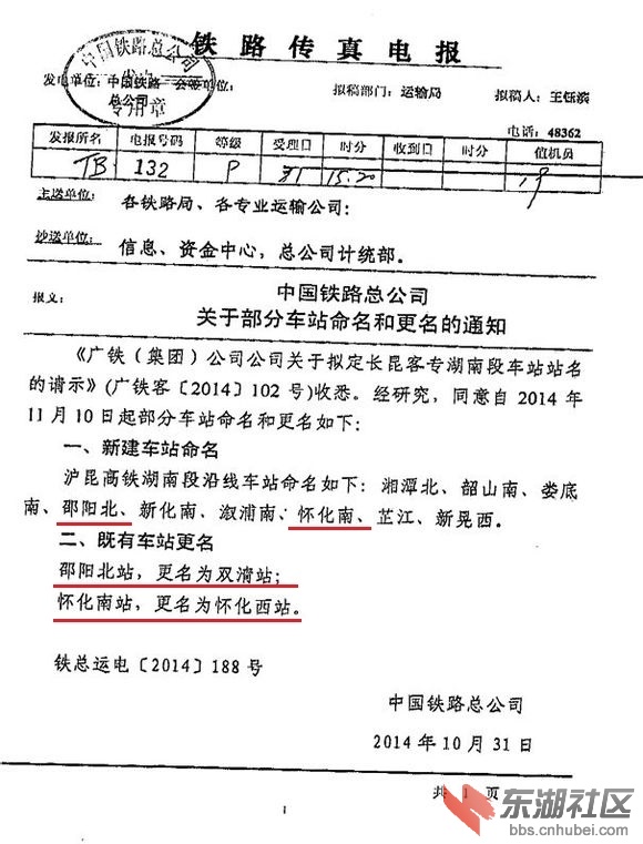火车站更名.jpg