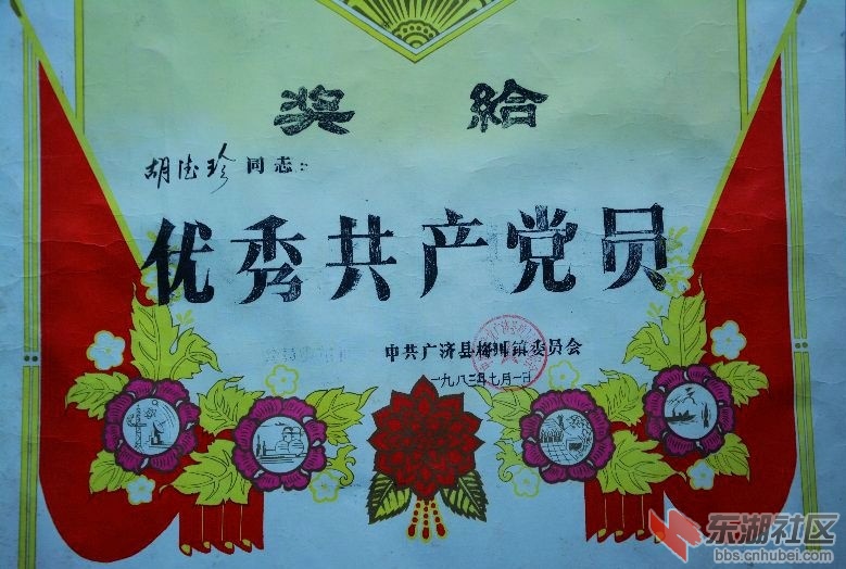 缅怀多次出席省、地、县劳模大会的劳动模范胡德珍老人