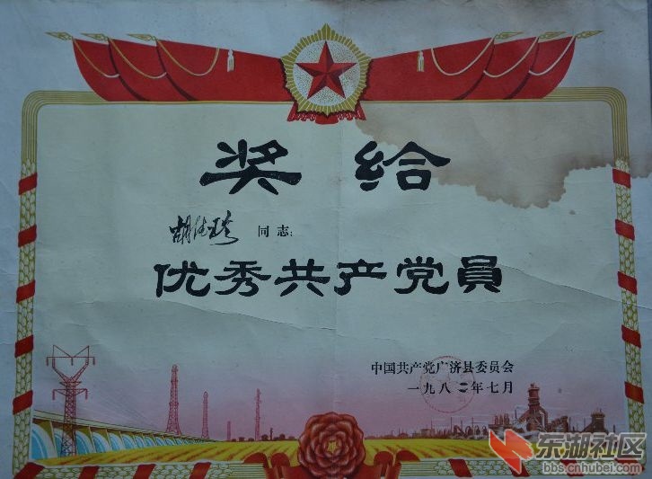缅怀多次出席省、地、县劳模大会的劳动模范胡德珍老人
