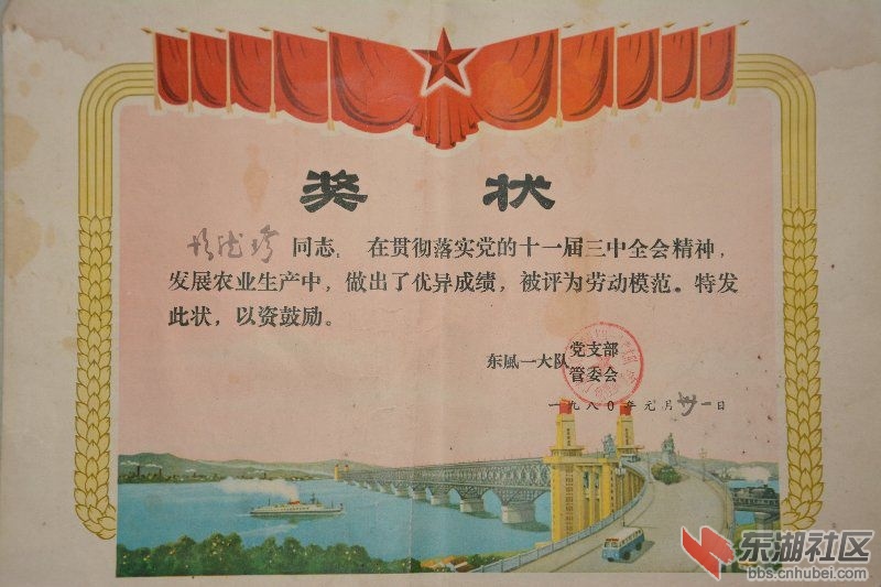 缅怀多次出席省、地、县劳模大会的劳动模范胡德珍老人