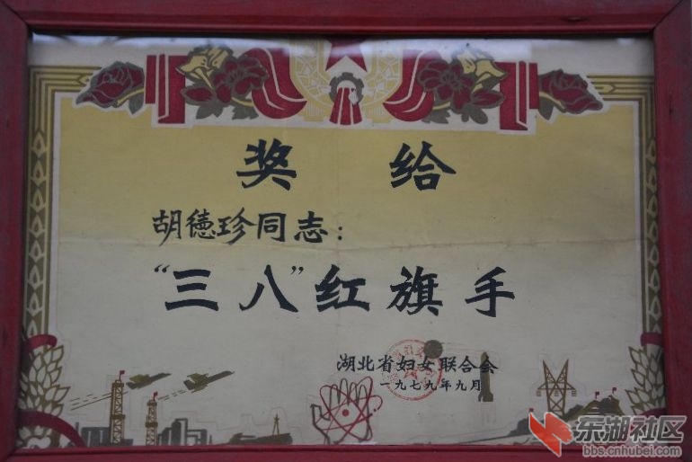缅怀多次出席省、地、县劳模大会的劳动模范胡德珍老人