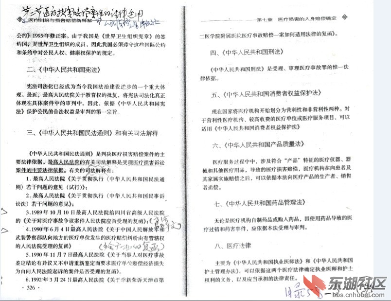 截图：法律适用-（三）《通则》和司法解释.jpg