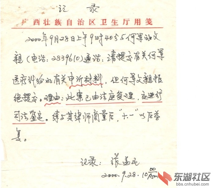 截图：广西卫生厅电话记录 2000.9.28.jpg