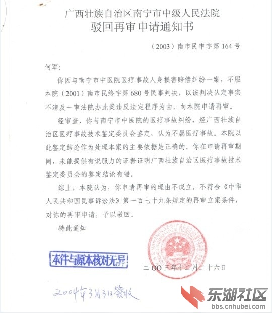 截图：南宁市中级人民法院驳回再审申请通知书 （2003）南市民申字164号.jpg.jpg
