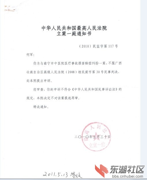 截图：最高法立案一庭通知书 2010.5.30.jpg