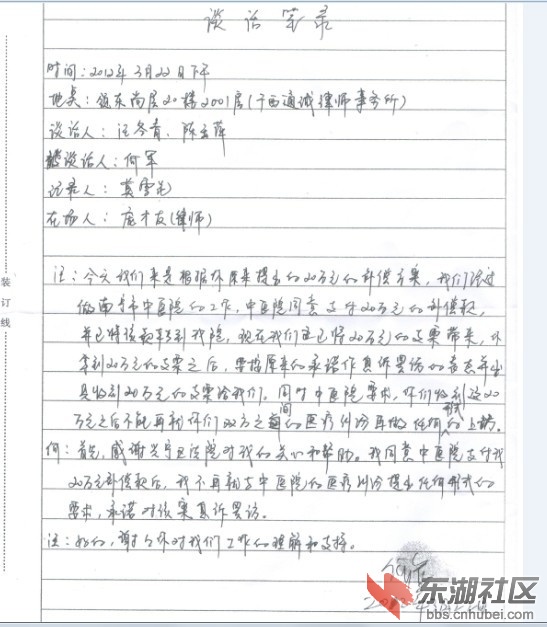 截图：谈话笔录（南宁市兴宁区人民法院）2012.3.22.jpg