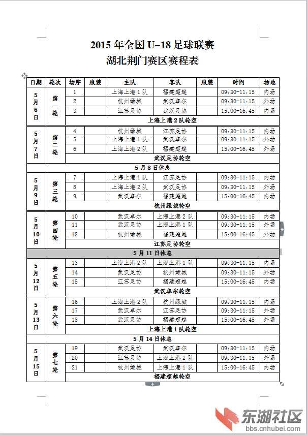 比赛日程