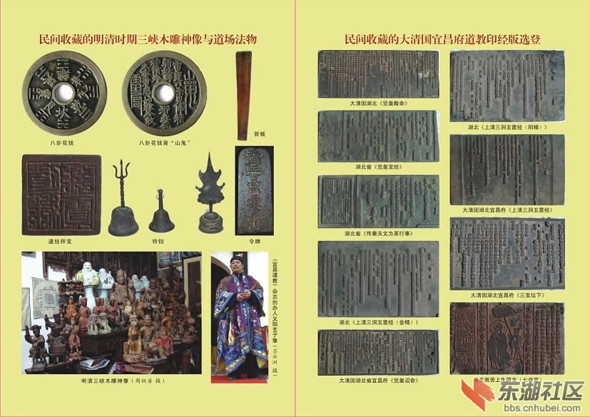 宜昌道教第一期封面0203-02.jpg