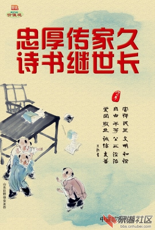 WF-531 忠厚传家久 诗书继世长（童戏图系列）_conew1.jpg