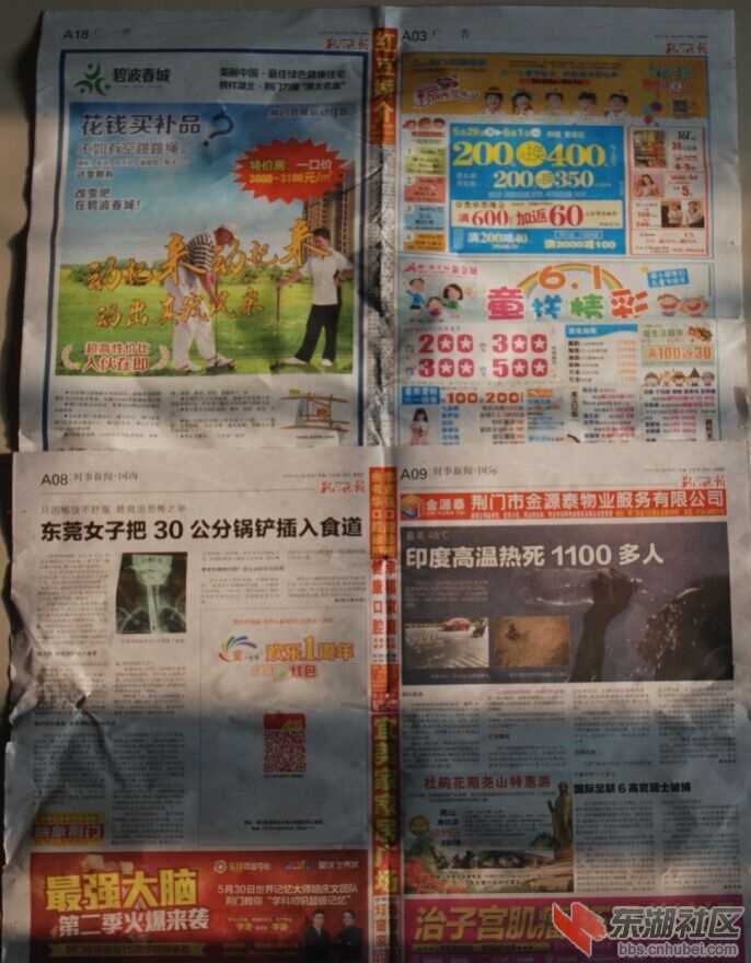 两张报纸有看头吗